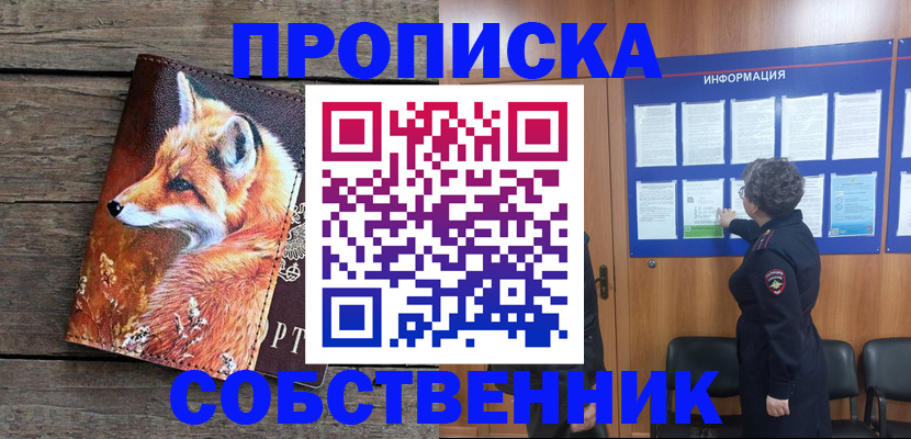 прописка для работы в Алексеевке